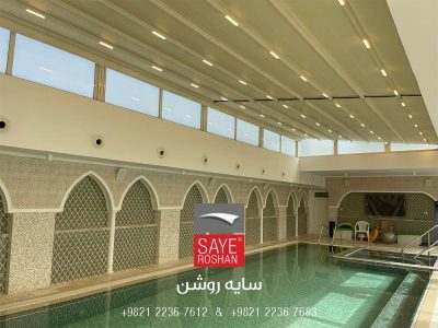سقف متحرک استخر مفتاح (1)
