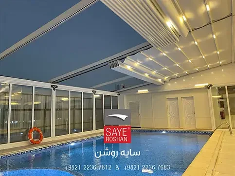 سقف متحرک استخر